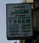 That's my definition of a tourist restaurant - a place where they serve liver and brains.